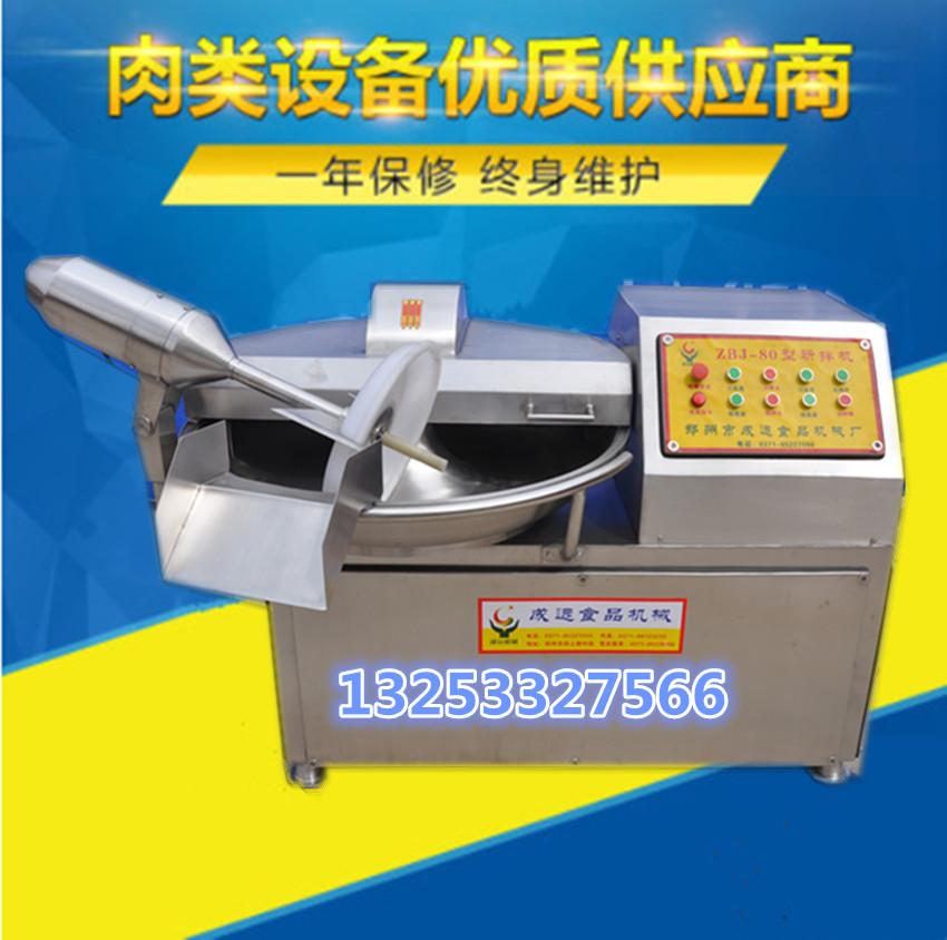 食品肉類多功能斬拌機