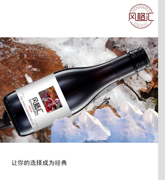風格匯冰酒 2
