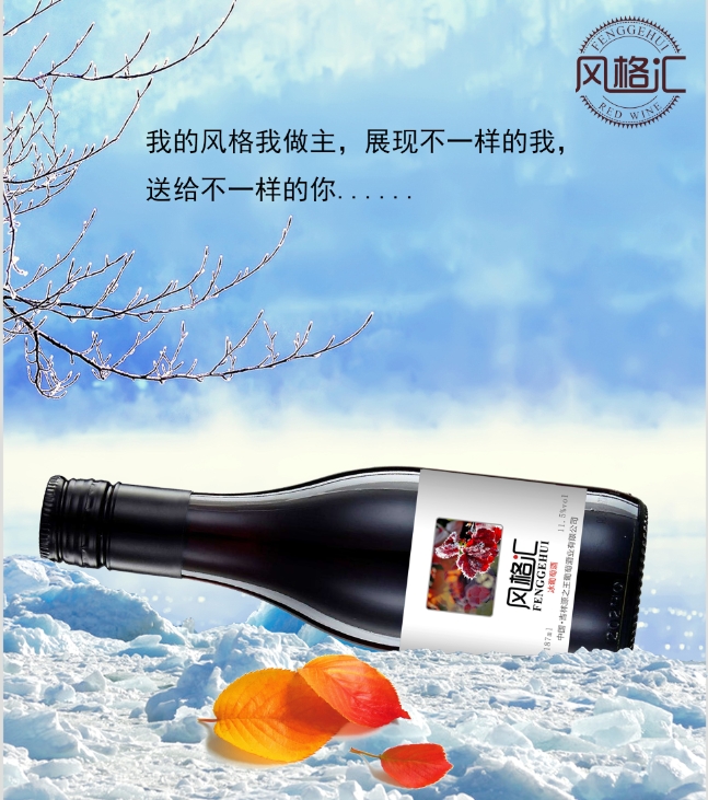 風格匯冰酒 3