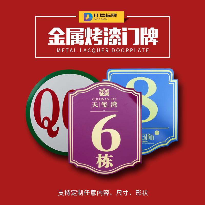 戶外小區樓棟號牌