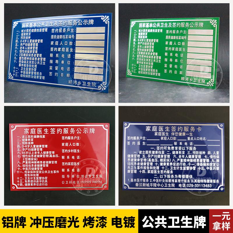 家庭医生签约公示牌