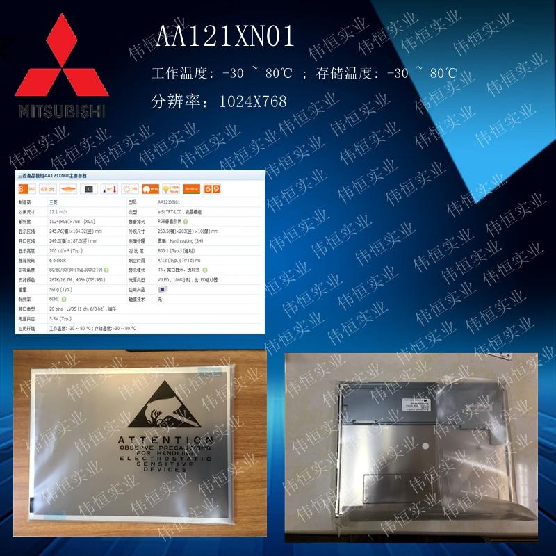 三菱液晶屏AA121XN01全新原裝