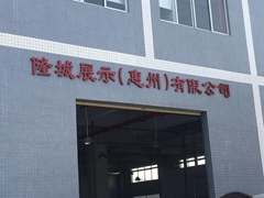 深圳市隆城展示有限公司