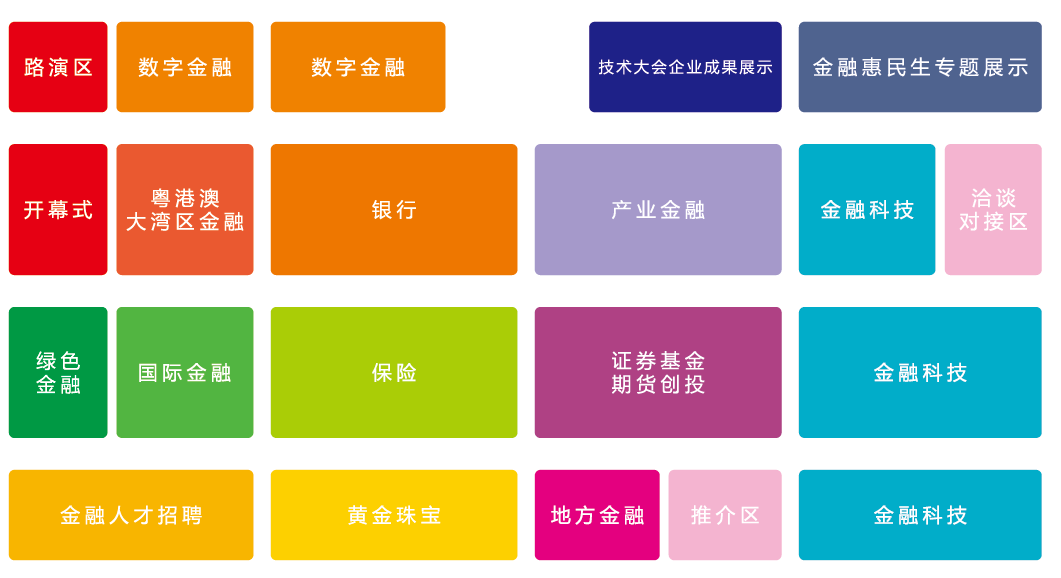 2023第十七屆深圳國際金融博覽會暨論壇活動 2