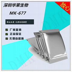 MK-677高純原粉