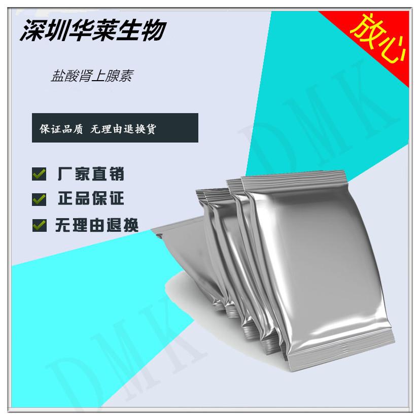 鹽酸腎上腺素高純原粉廠家現貨