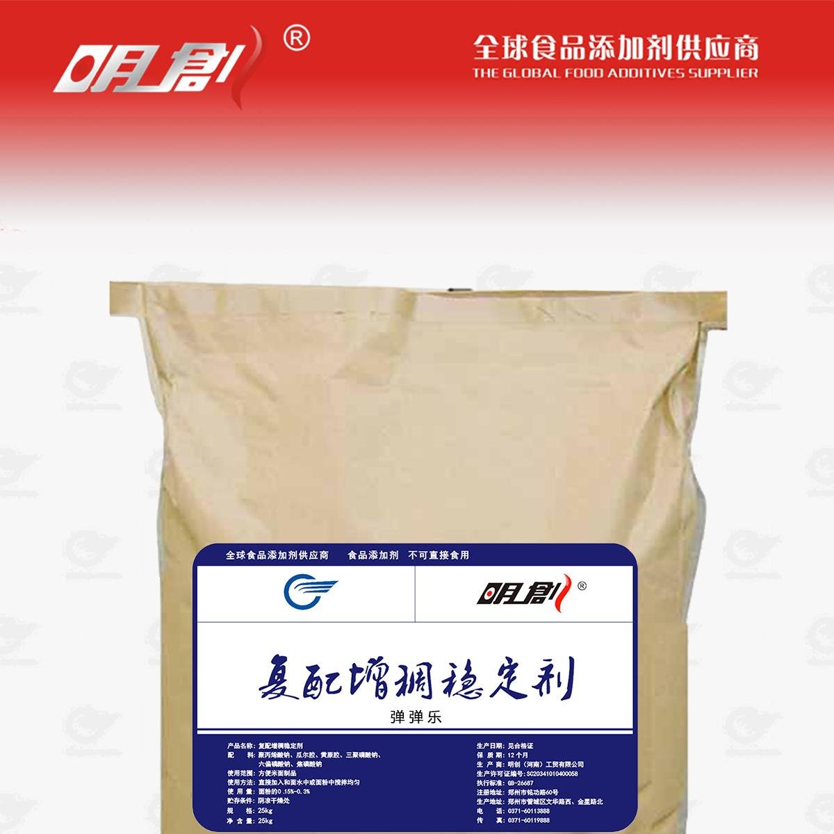 Complex Thickening Stabilizer of Food Additives 4