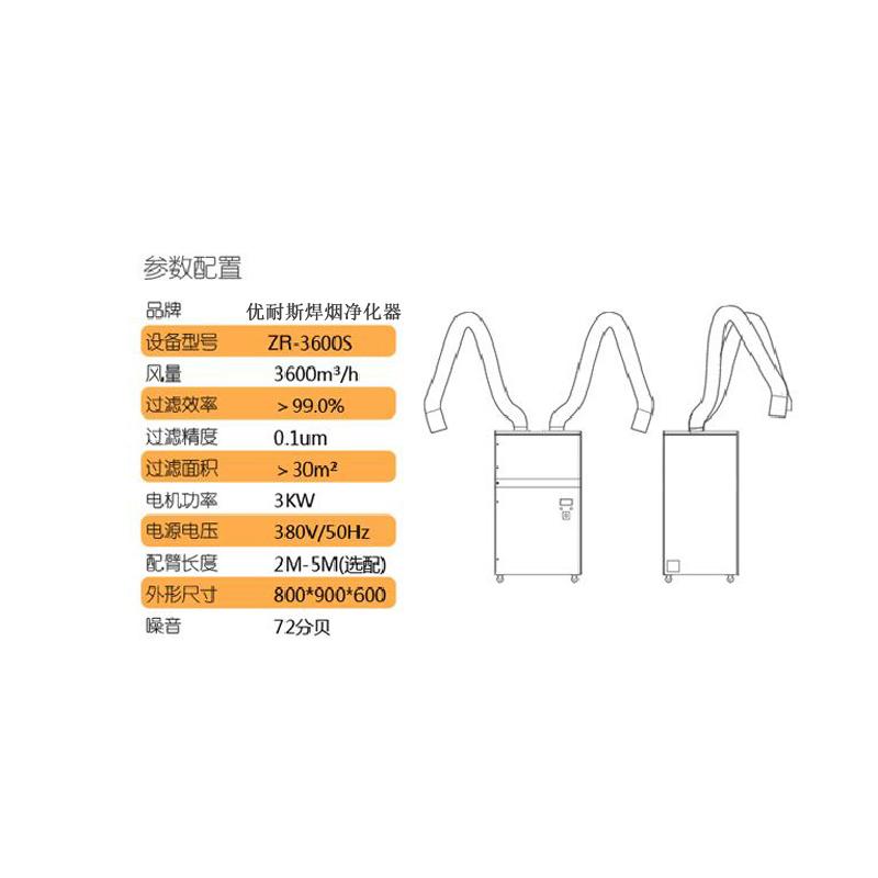 江阴优耐斯3600S双臂环保焊烟净化器厂家直销 4