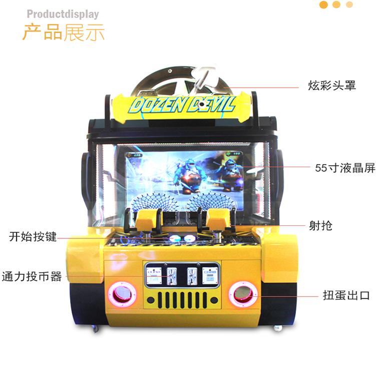 Shooting Ball Machine(Dozen Devil) 粤游审（2017）A325号 ATAO (China