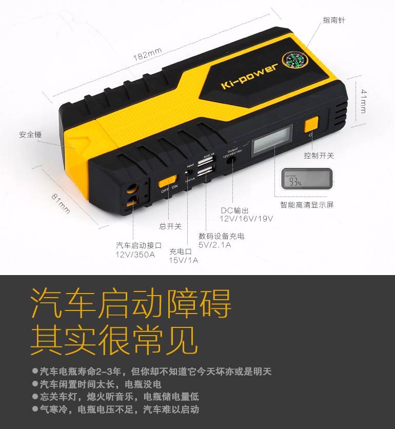 汽車應急啟動電源 4