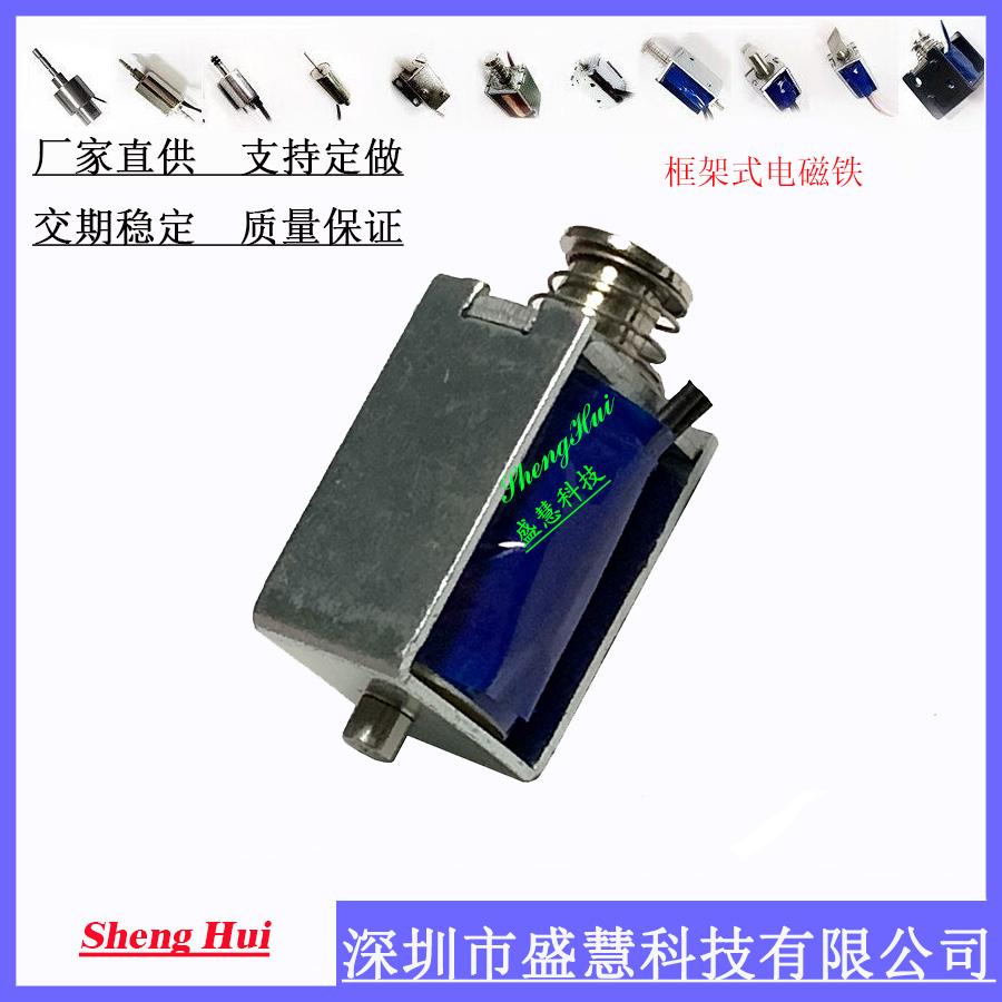 充电枪电磁铁SH-P0727框架式电磁铁