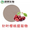 Acerola Cherry Extract 17%  VC