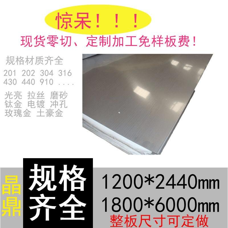 201不锈钢带镜面 304 2B 8K薄片钢皮0.05 0.1mm 0.15 0.2 薄钢板