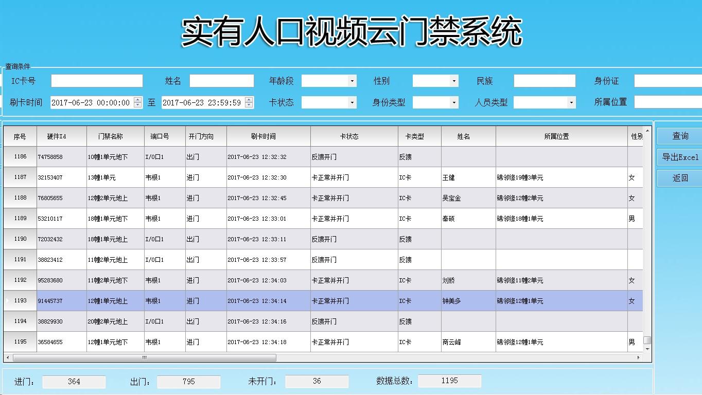 深圳厂家批发访客管理门禁系统 3