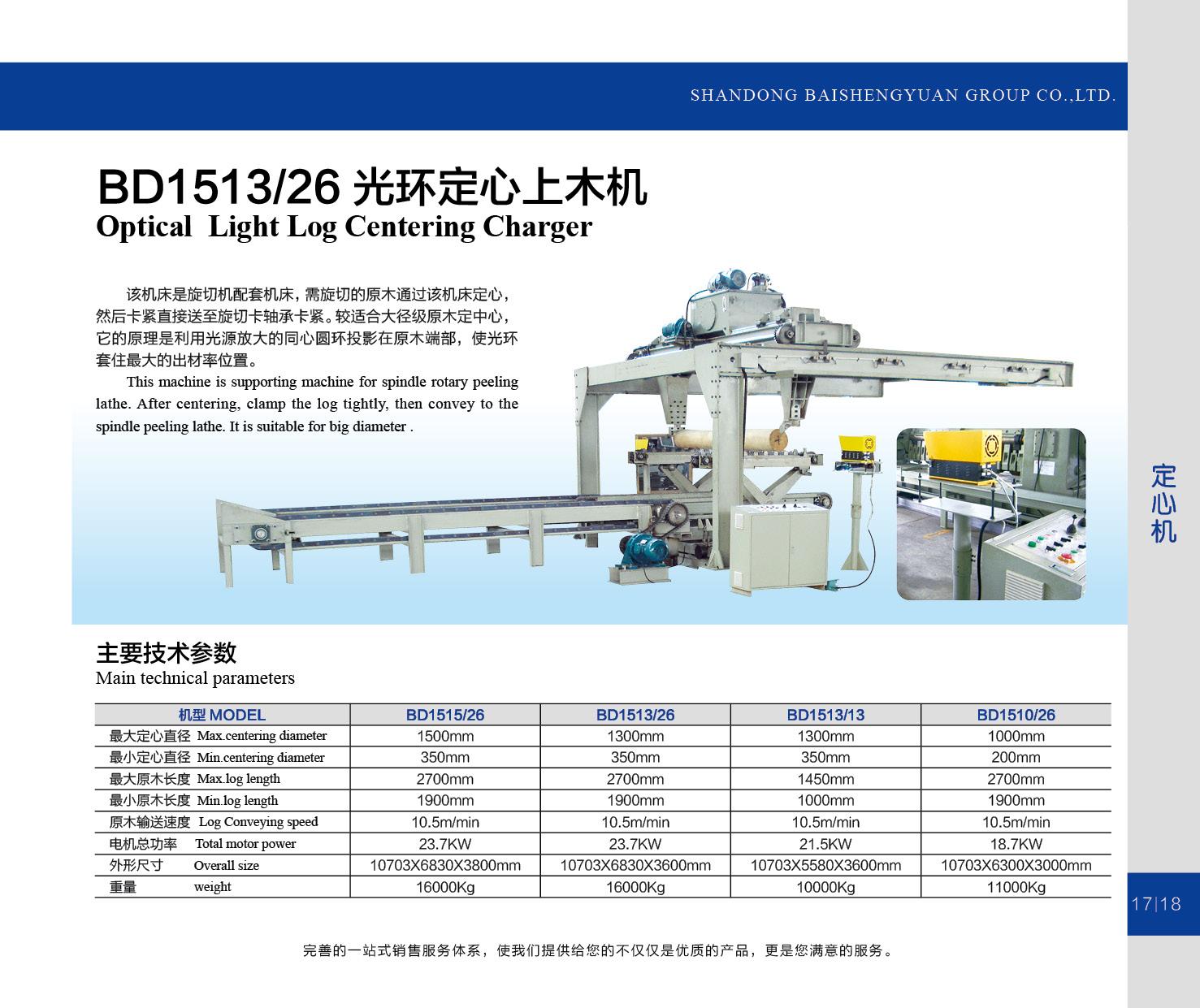 供應山東百聖源BD1513/26光環定心上木機 2