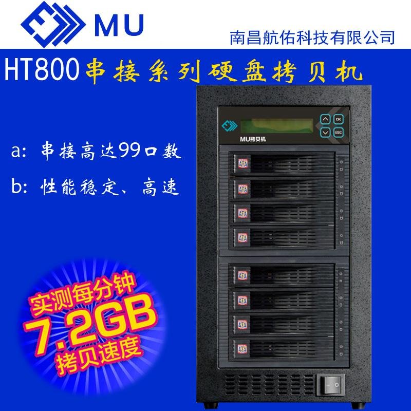  商务型1拖7硬盘拷贝机HI800