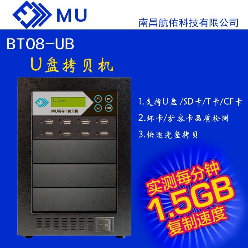 BT08-UB一對7口U盤拷貝機 3