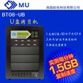 BT08-UB一對7口U盤拷貝機
