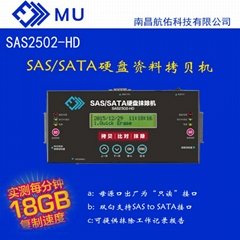 一对一SAS硬盘拷贝机SAS2502-HD
