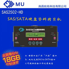 一對一SAS硬盤拷貝機SAS2502-HD