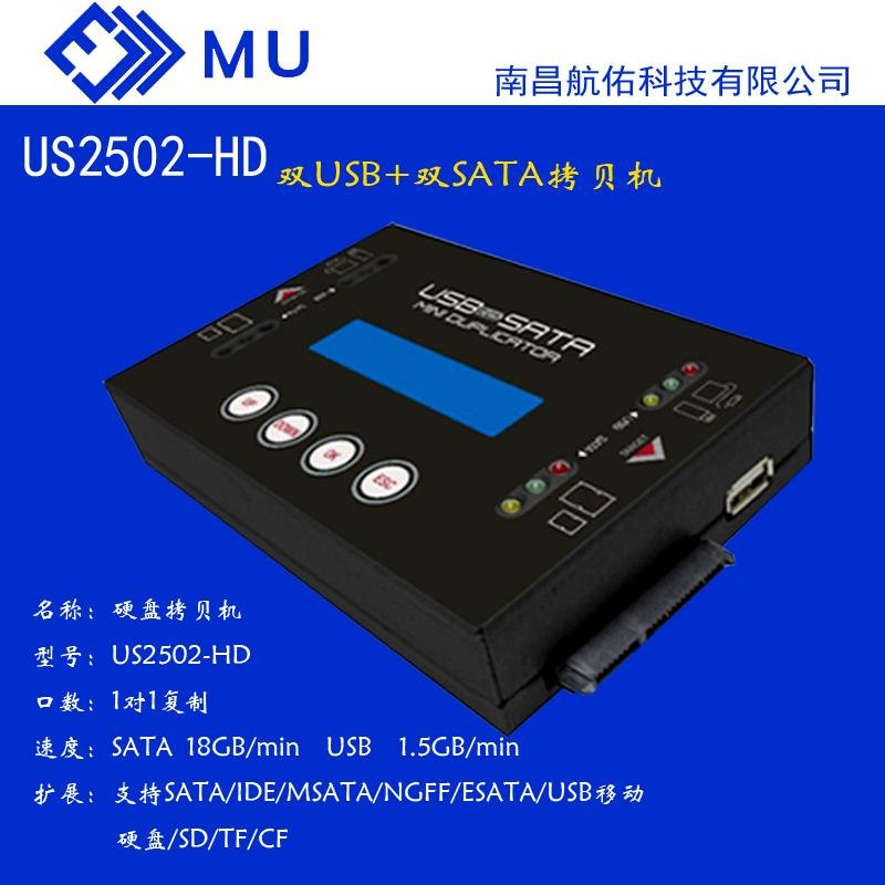 US2502双U盘双SATA硬盘数据传输机