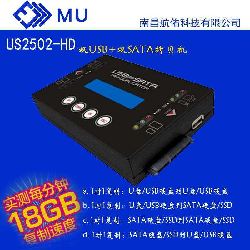 US2502双U盘双SATA硬盘数据传输机 2