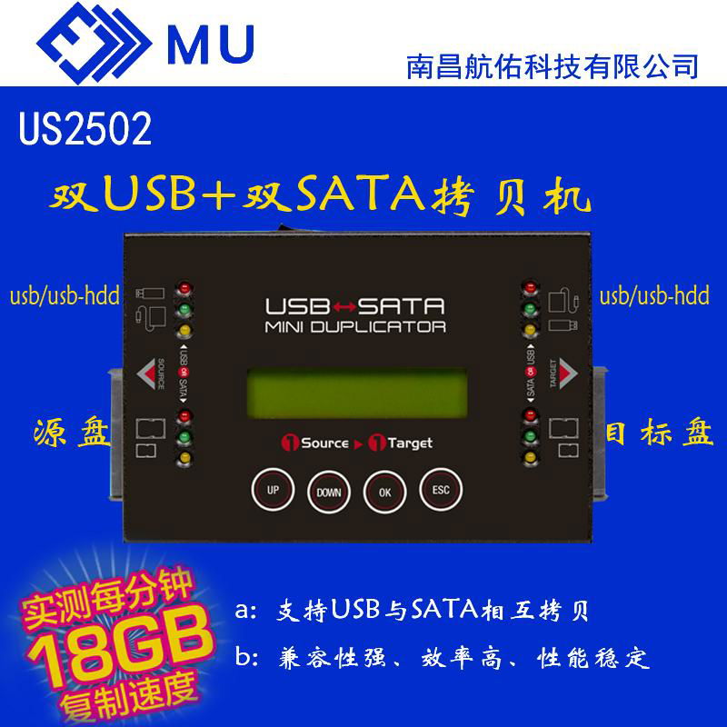 US2502双U盘双SATA硬盘数据传输机 3