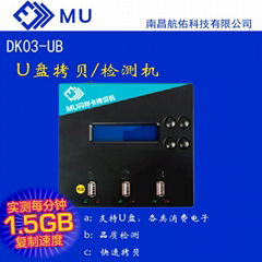 1拖2便携USB拷贝检测机机DK03-UB拷贝机