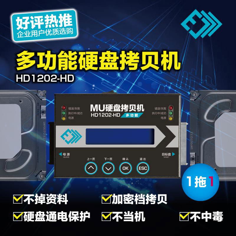HD1202/HD1202PRO一拖一硬盘盘拷贝机 4