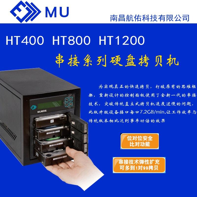 HI1200一拖11颗高速硬盘拷贝机 3