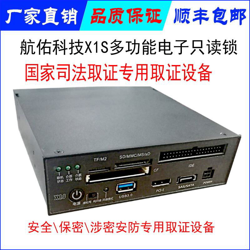 X1S多功能電子數據只讀鎖