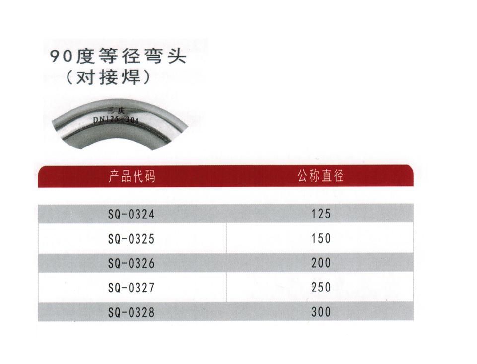 對焊管件 2