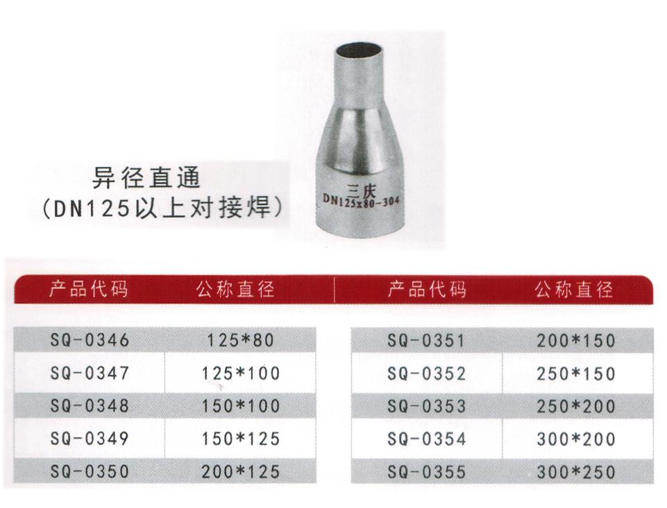对焊管件 5