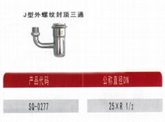 燃气专用管件