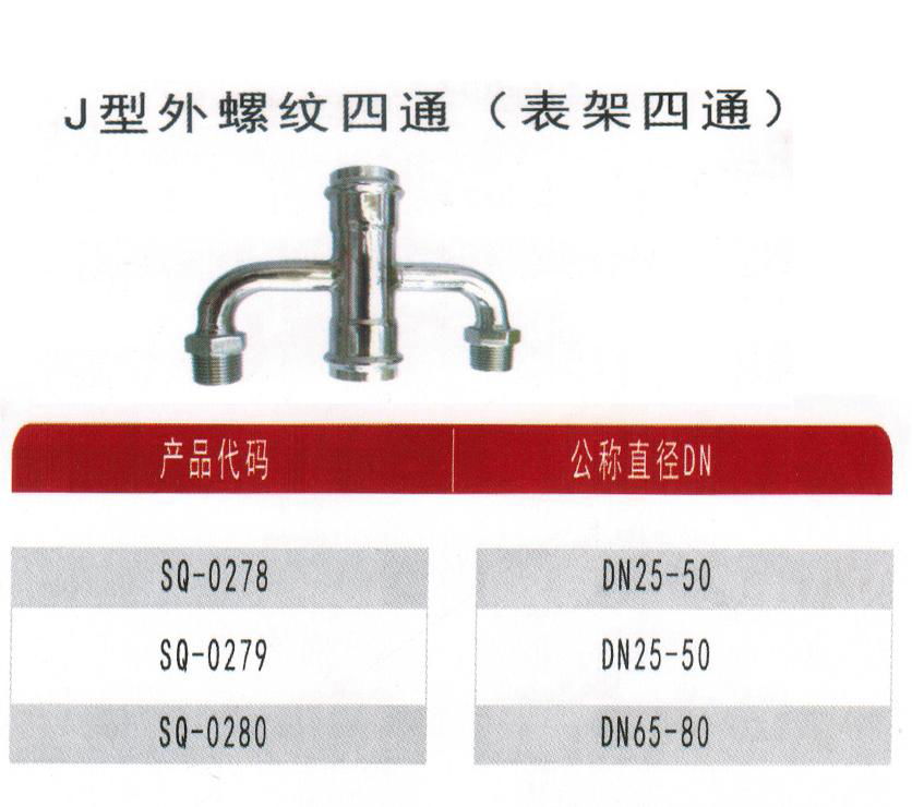 螺紋三通接頭 2