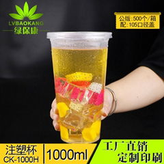 綠保康105口徑一次性果汁飲料注塑杯子