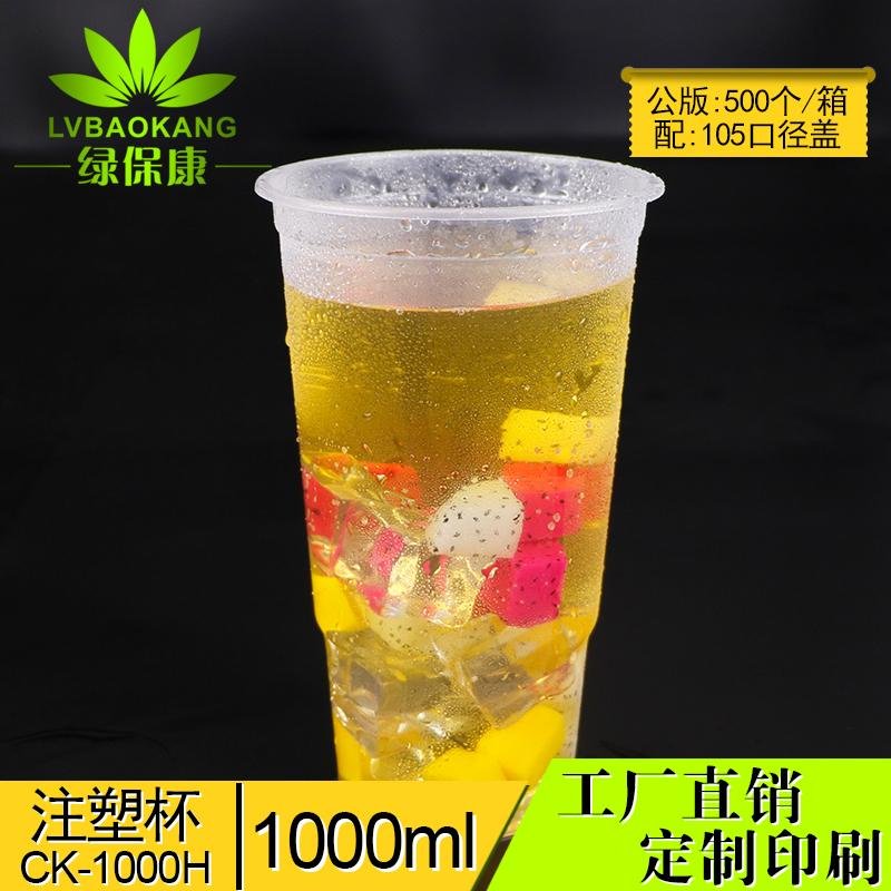 綠保康105口徑一次性果汁飲料注塑杯子 2
