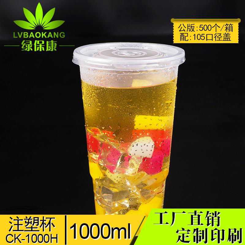 綠保康105口徑一次性果汁飲料注塑杯子 3