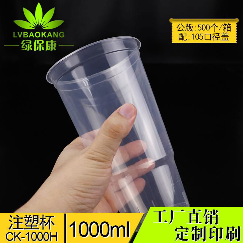 綠保康105口徑一次性果汁飲料注塑杯子 4