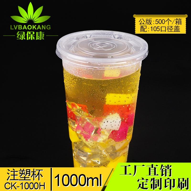 綠保康105口徑一次性果汁飲料注塑杯子 5