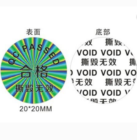 OPEN VOID防伪标签