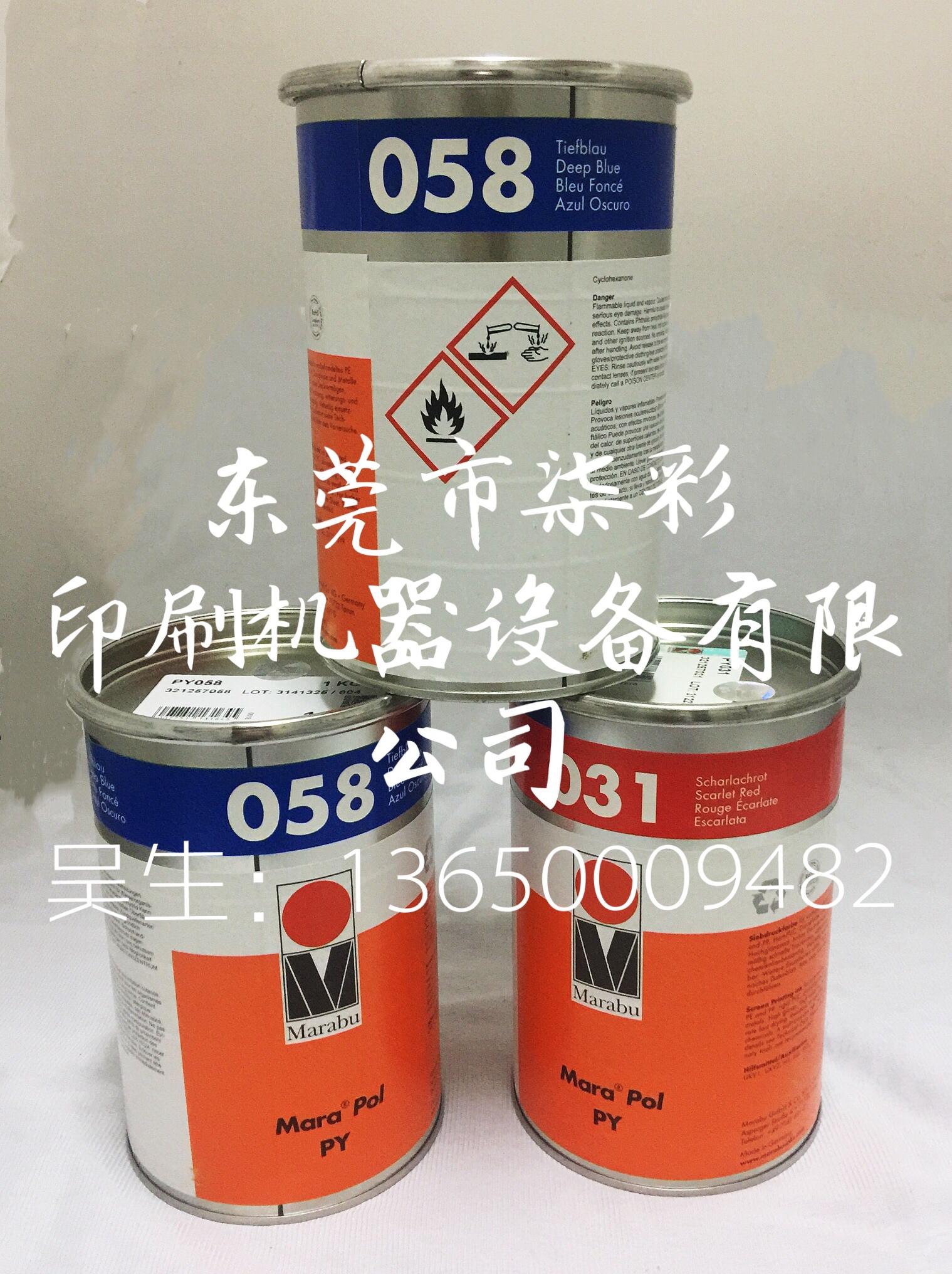 瑪萊寶專用塑膠油墨PY系列廠家直銷