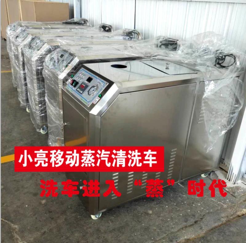 移動蒸汽洗車機 2