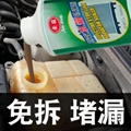 汽車發動機水箱堵漏劑強力補漏車