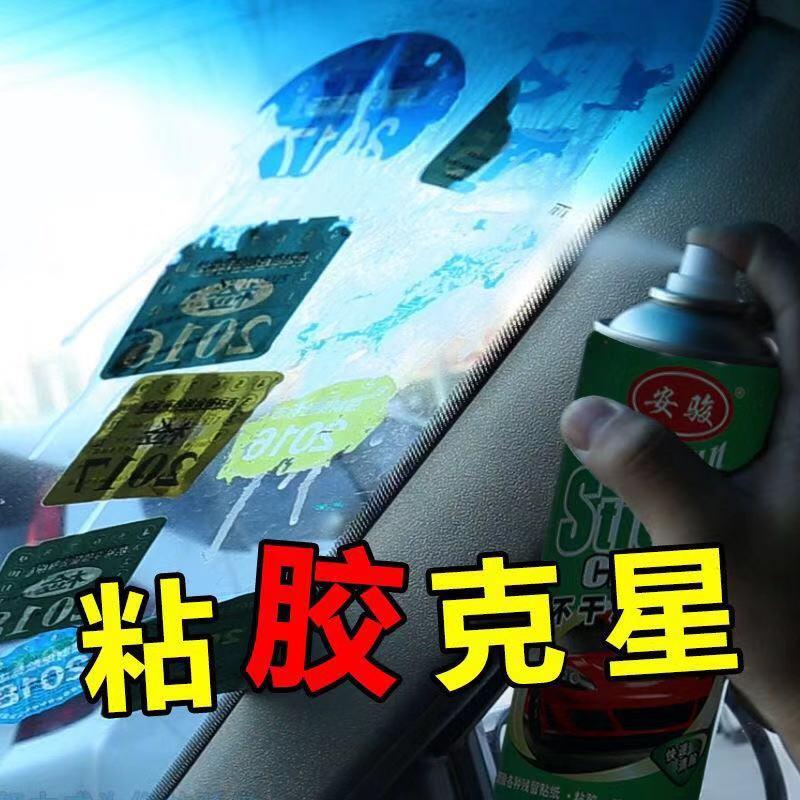 除胶去胶清除剂汽车家用黏胶去除剂神器玻璃万能不干胶粘胶清洁剂 4