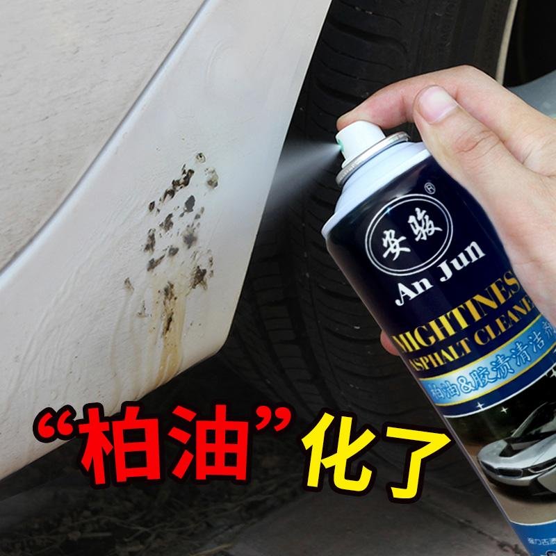  柏油清洁剂沥青清洗白色汽车用强力去污除柏油漆面黄点黑点清洗剂