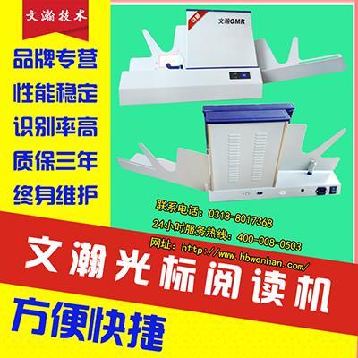 信丰县全自动光标阅读机 2