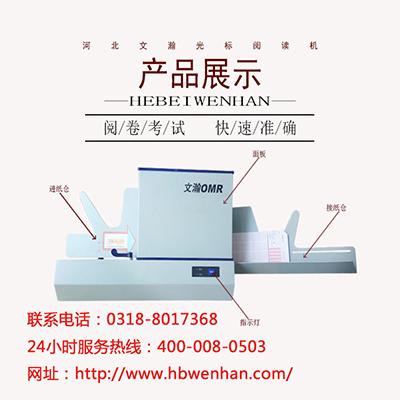信丰县全自动光标阅读机 4