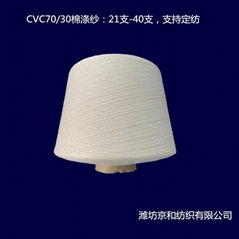 環錠紡滌棉紗 cvc70/30棉滌紗21支 滌棉混紡紗線