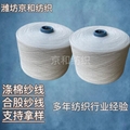 t65/c35涤棉纱线21支2股 涤棉合股混纺纱 针织面料用纱